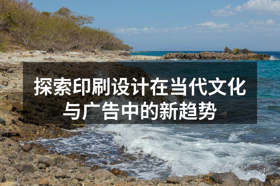 现代印刷设计示例