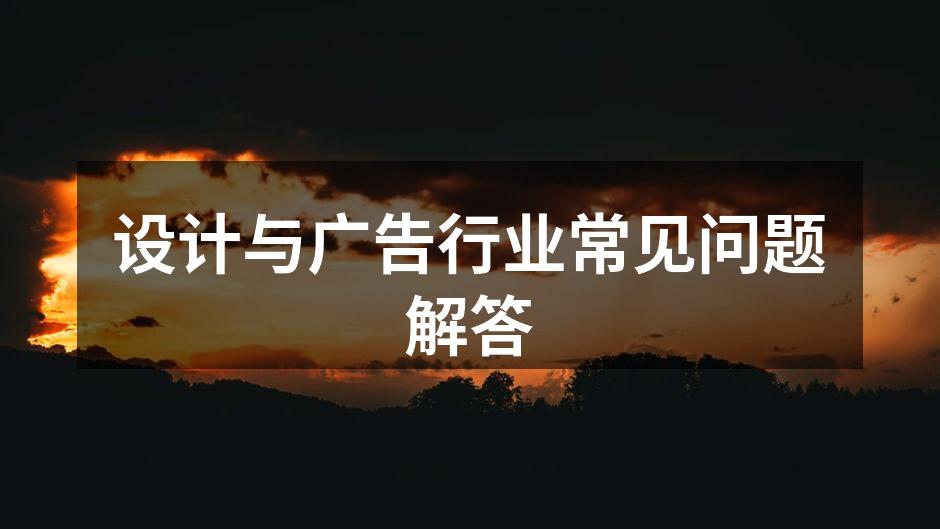 设计流程概述