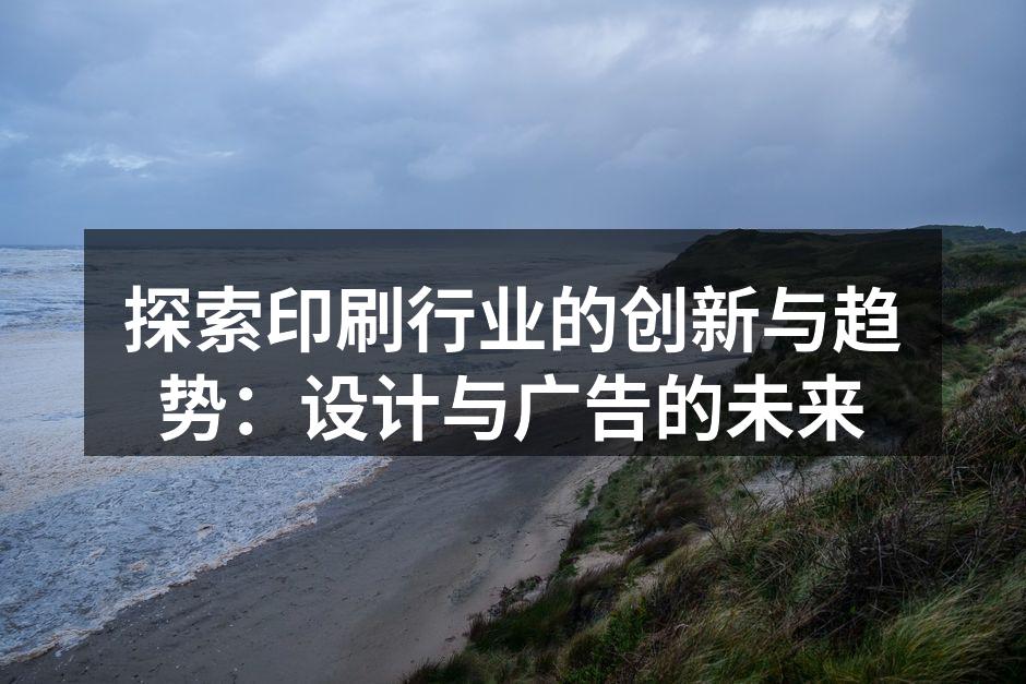 数字印刷技术的应用