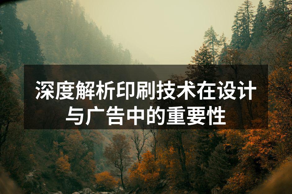 印刷技术的历史演变