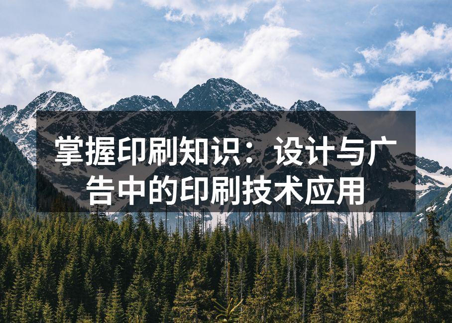 胶印技术应用实例